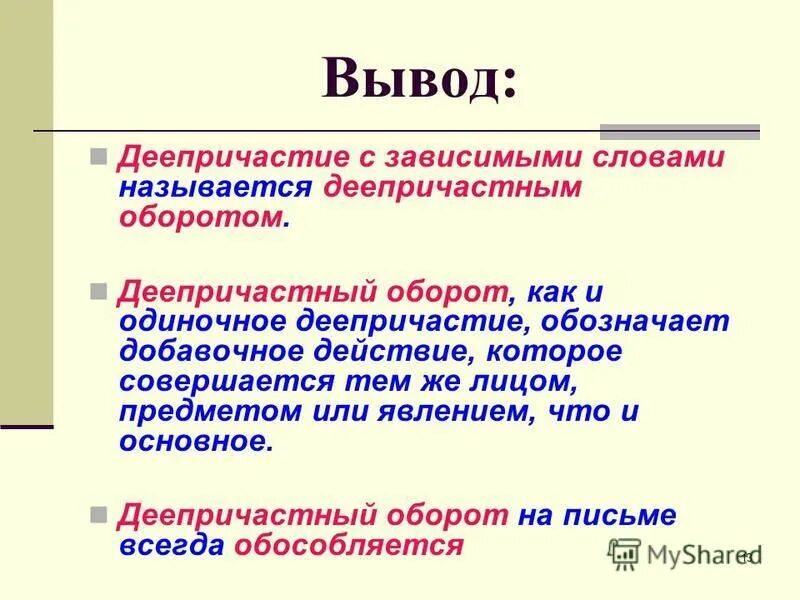 Дайте определение деепричастия с примерами Причастия и деепричастия презентация 7 класс