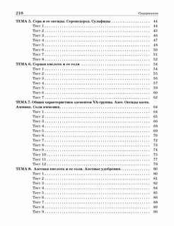 Химия элементов тесты