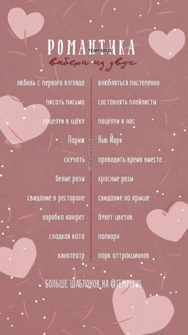 Анкета для девочек. Любовная анкета. Карточка персонажа. Анкета ос. Узнай мой шип за 5 минут.