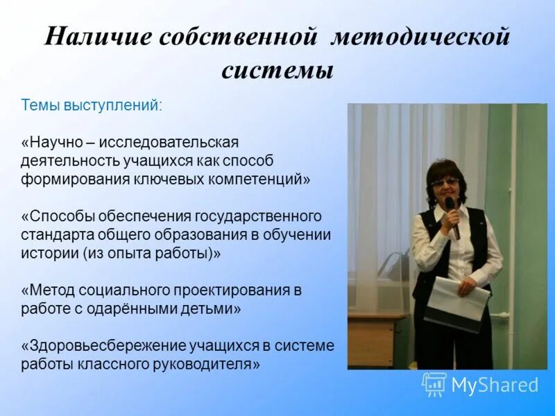 Темы публичного выступления для учителя. Тема выступления учителя истории. Тема выступления учителя истории. Рмо учителей истории и обществознания. Тема выступления учителя истории.