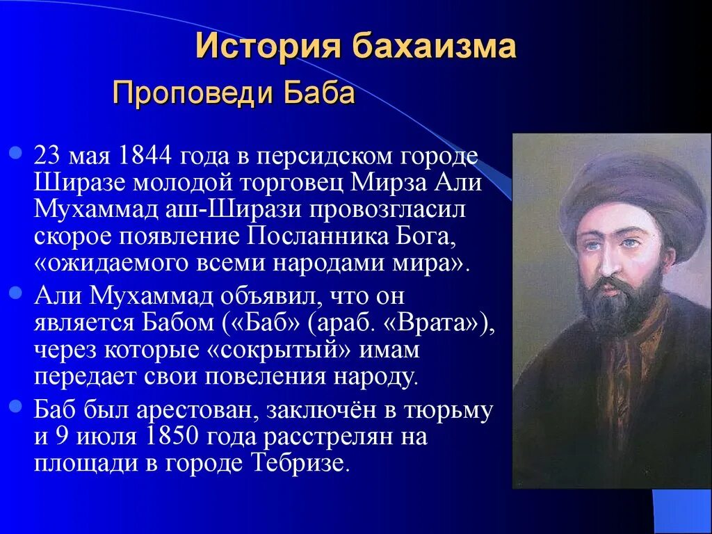 Основатели баба