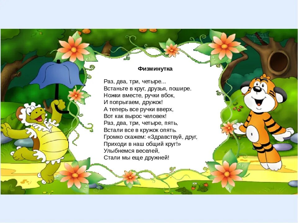 Песня раз раз раз раз подашь. Стихи о дружбе в детском саду. Физкультминутка про дружбу для дошкольников. Стишок про дружбу для детей. Стихотворение про дружбу для детей детского сада.