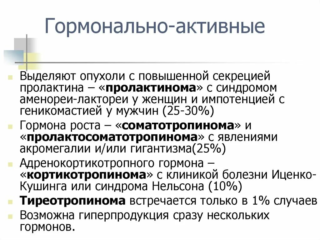 Андрогенпродуцирующие опухоли надпочечников. Гормонально активные опухоли надпочечников. Феохромоцитома надпочечника. Гормонально активные опухоли надпочечников. Гормонально активные опухоли надпочечников.