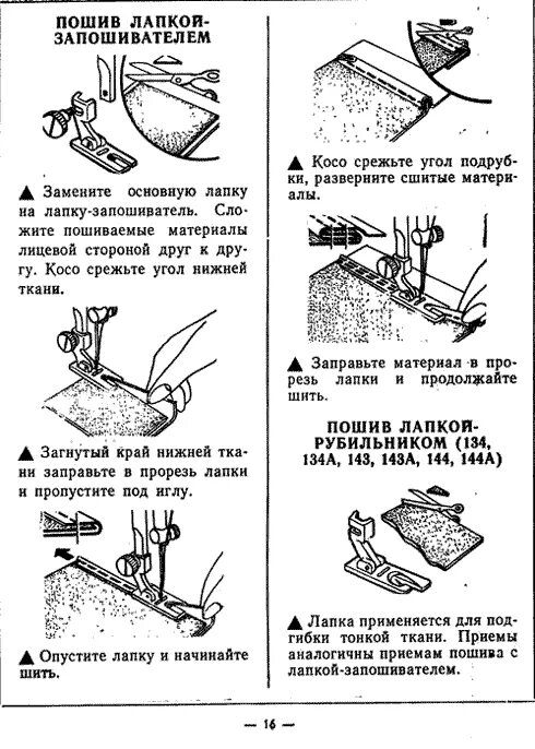 Машинка чайка 142м инструкция. Швейная машинка Чайка 143 руководство. Швейная машинка Чайка 132 инструкция. Швейная машина Чайка 132 м инструкция.