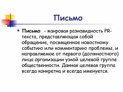 Pr тексты