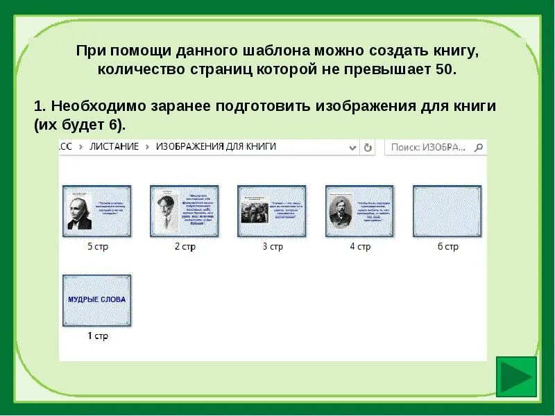 Платформы для создания интерактивных заданий. Шаблон для создания интерактивной презентации. Как создать интерактивную книгу. Каким образом можно создать новую презентацию. Сайты для интерактивных заданий