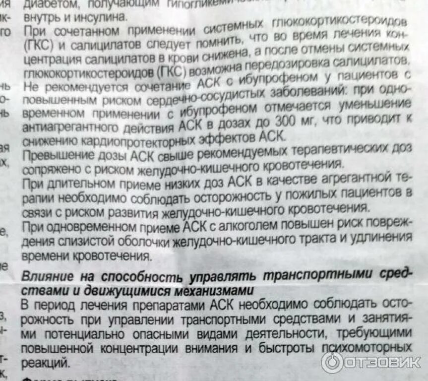 Интервал пить таблетки интервал пить таблетки. Можно ли пить Кардиомагнил. Схема приема кардиомагнила. Противопоказания кардиомагнила. Кардиомагнил лучше пить утром или вечером.