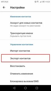 Дубликат контактов