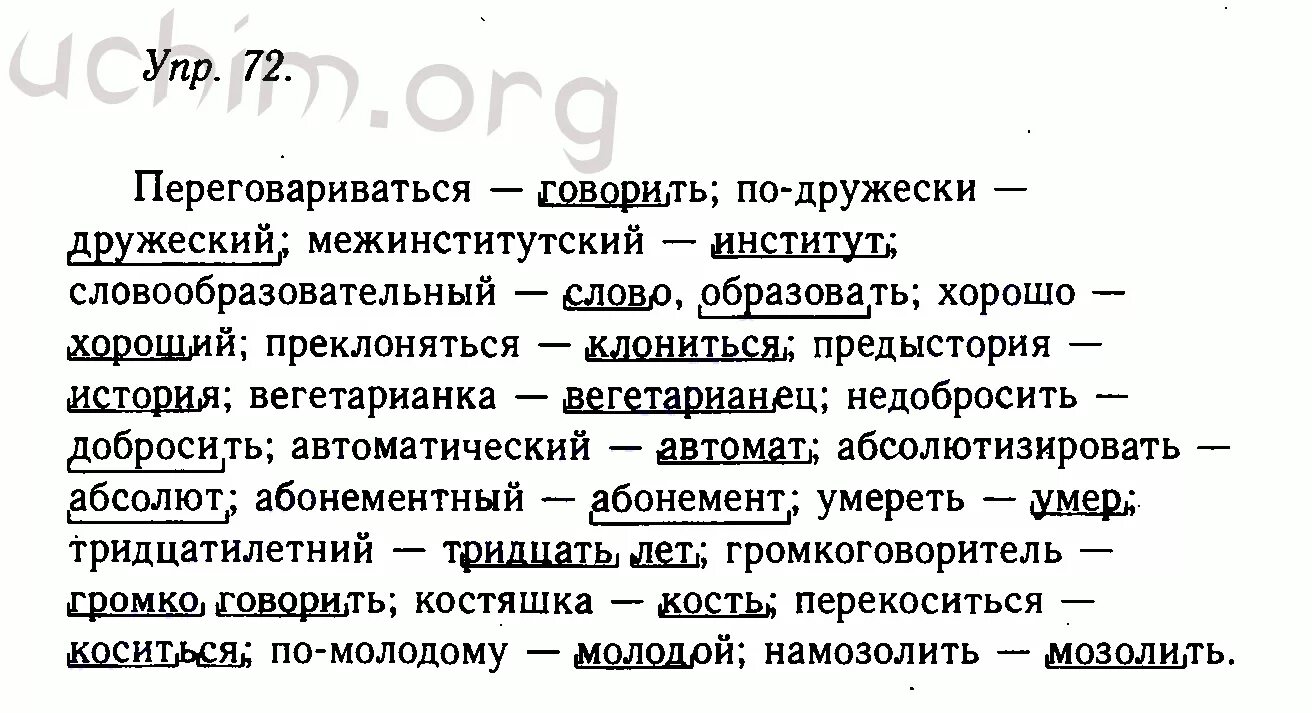 Русский 10 класс упр 43. Русский язык 10-11 класс Гольцова. Упражнение 2 по русскому языку 10 класс Гольцова.