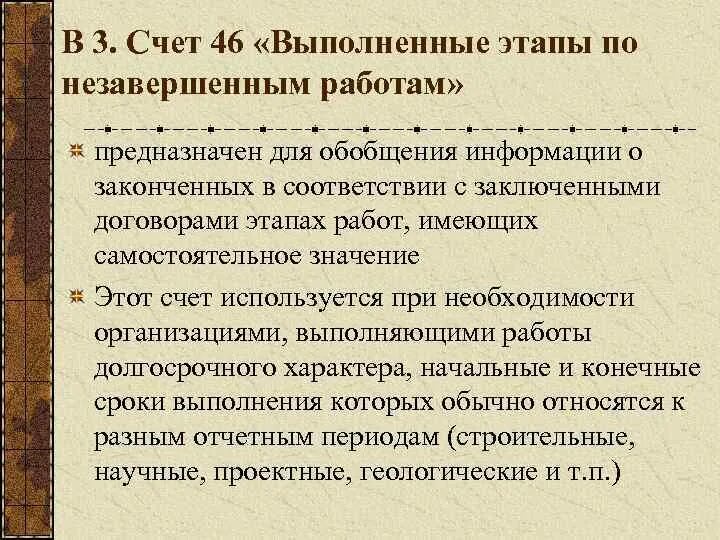 46 счет бухгалтерского. Выполненные этапы по незавершенным работам. Учет выполненных этапов по незавершенным работам. Счет 46 выполненные этапы по незавершенным работам. 46 Счет проводки.