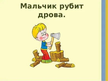 Спорить басом дрова рубить
