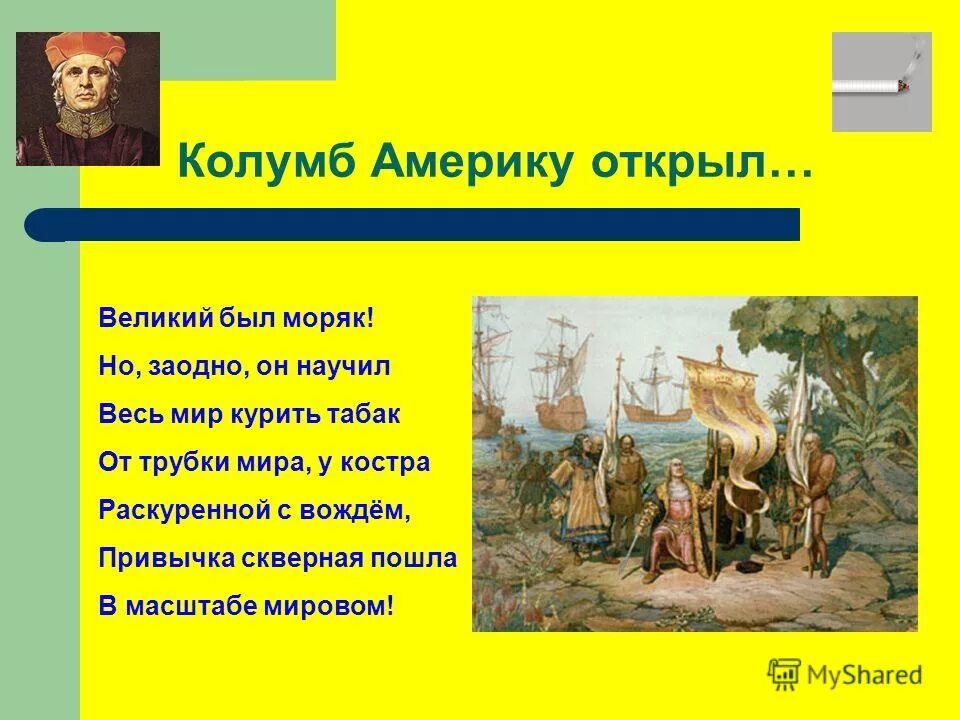 колумб научил курить табак. открытие табака колумбом. христофор колумб. христофор колумб испанский мореплаватель. христофора колумба 1492 года,.