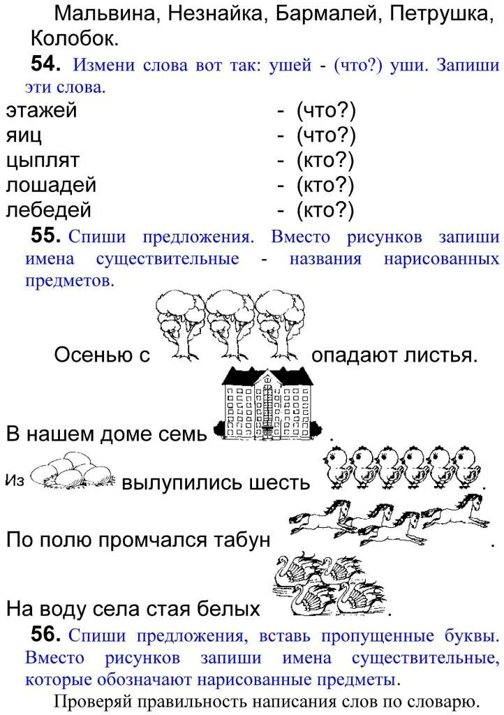 Конспект урока что могут называть слова. Предмет действие признак 1 класс задания. предмет признак предмета действие предмета 1 класс задания. признак предмета задания 1 класс. задание слова предметы признаки и действия 1 класс.