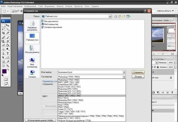 Форматы сохранения в Adobe Photoshop. Файлы для фотошопа. Форматы сохранения рисунков изображений Adobe Photoshop. Как сохранить в фотошопе. Как сохранить в формате png в фотошопе