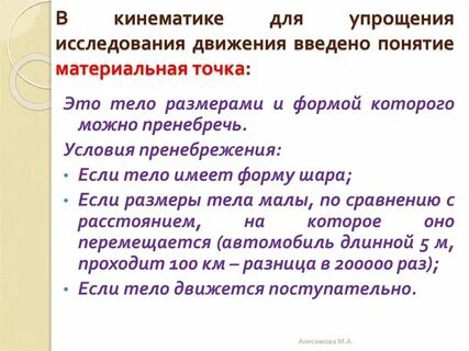 Материальная точка термин