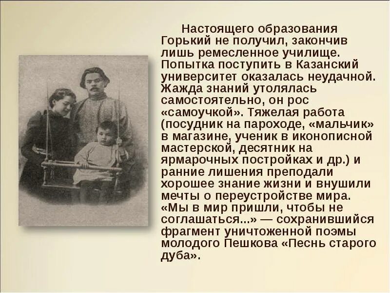 Горький жизнь биография. Максим горький биография. м горький биография. биография максима горького. максим горький краткая биография.