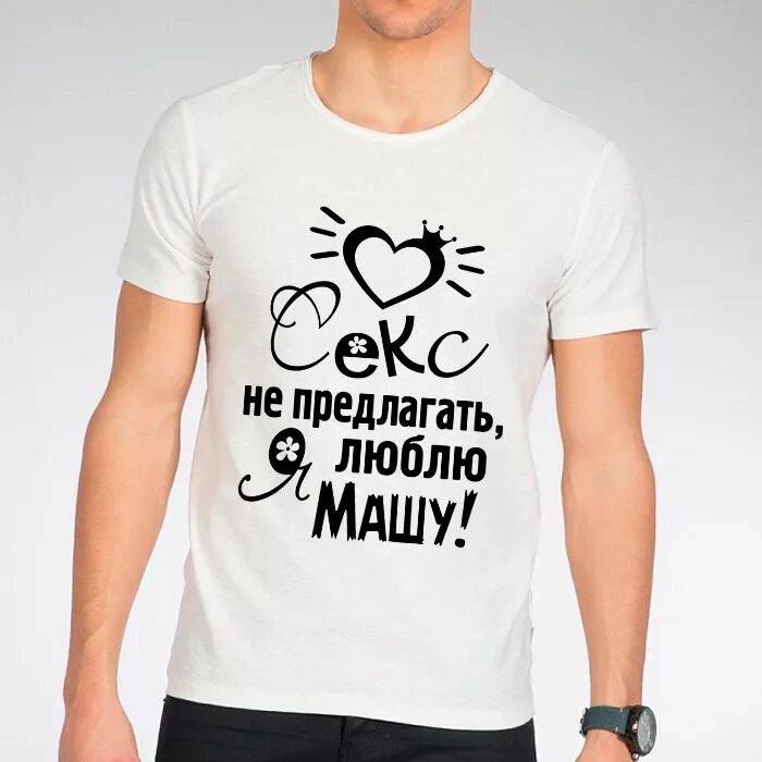 Любящая маша. Любящая маша