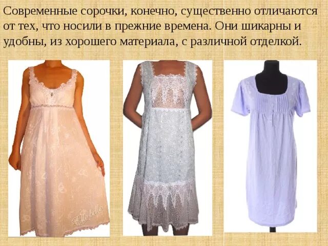 Можно ли вернуть ночную сорочку. Можно ли вернуть ночную сорочку