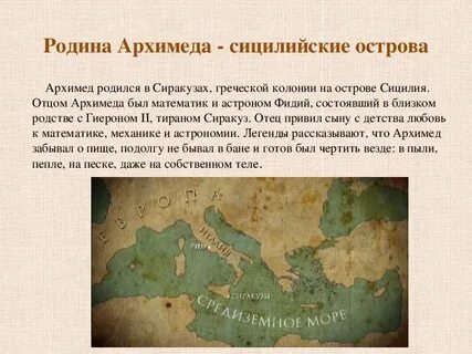 Где архимед