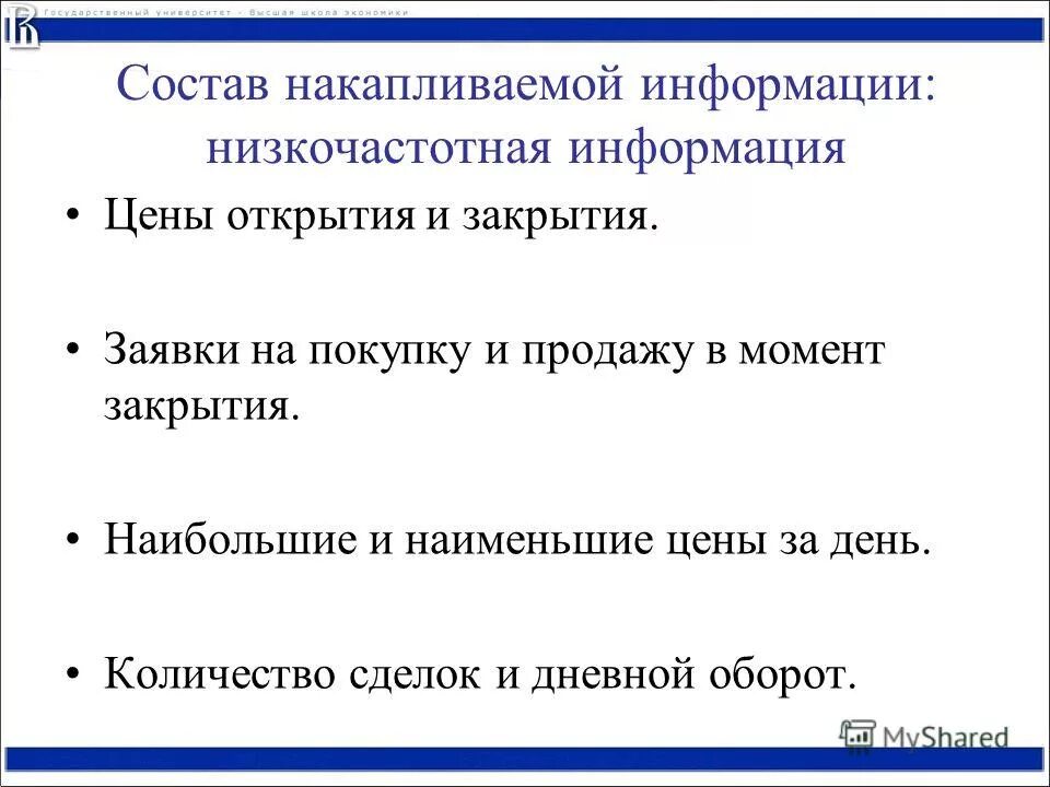 Рынок информации задачи. Рынок информации задачи