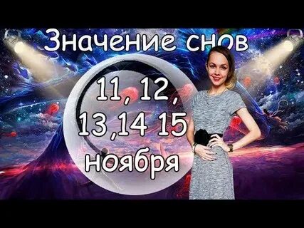 Гороскоп на 15 ноября