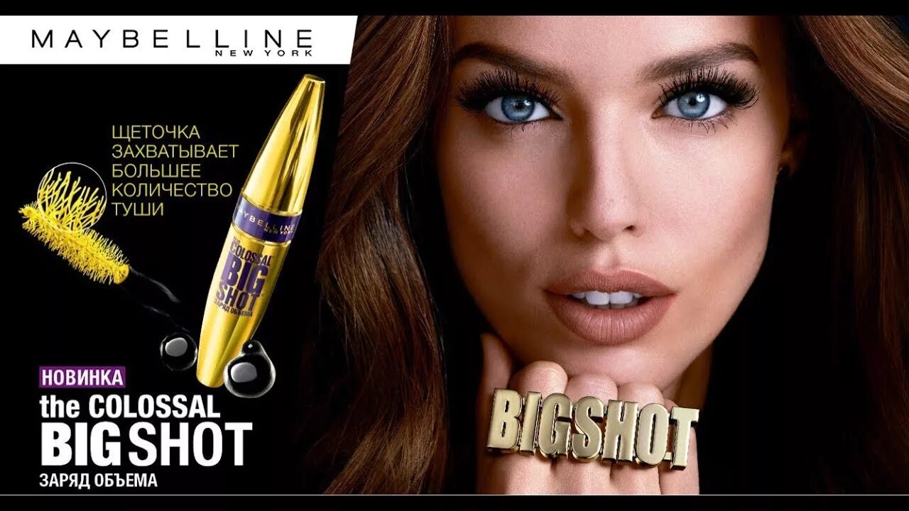 Новая тушь реклама. Maybelline New York the Colossal big shot. Тушь мейбелин Колосаль. Maybelline Colossal big shot. Реклама мейбелин Нью Йорк тушь.