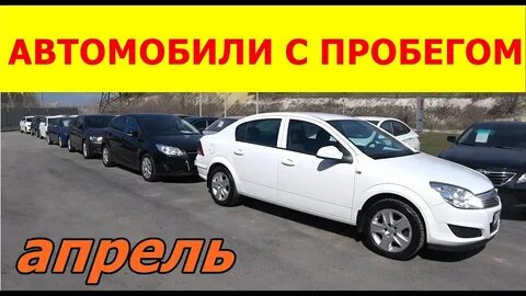Авто с пробегом дмитров
