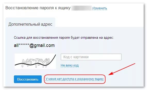 Как восстановить майл через. Восстановление пароля. Как восстановить почту. Восстановление пароля скрин. Восстановление пароля через почту.