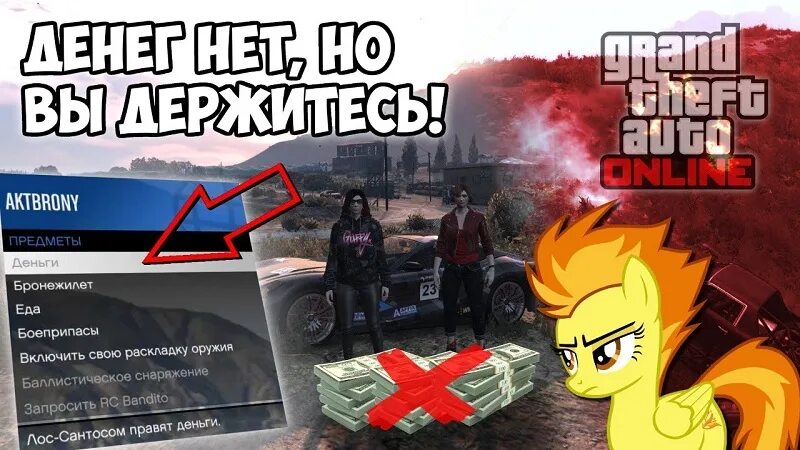 Как передать другу деньги в гта 5. Как передать другу деньги в гта 5