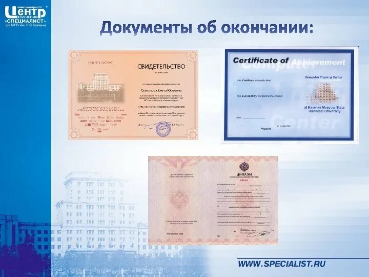 Бауманка список документов. Документы необходимые для поступления в институт. Перечень документов для поступления в вуз. Подача документов. Презентация мгту.