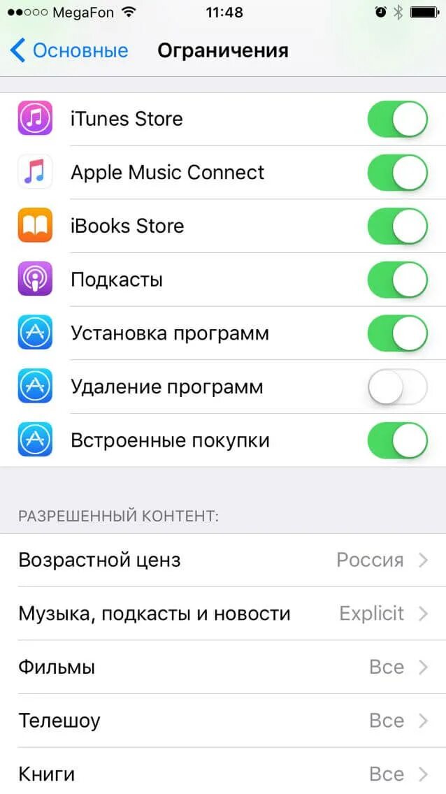 Убрать на айфоне запрет. Ограничения приложений на айфон. Как удалить приложение с айфона. Запрет на удаление приложений iphone. Ограничения на установку приложений на iphone.