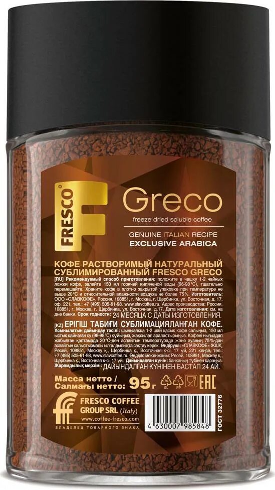 Кофе fresco. Fresco Platti кофе. Кофе растворимый Фреско греко сублимированный. Кофе растворимый fresco Platti сублимированный, 95 г. Кофе растворимый fresco Greco.