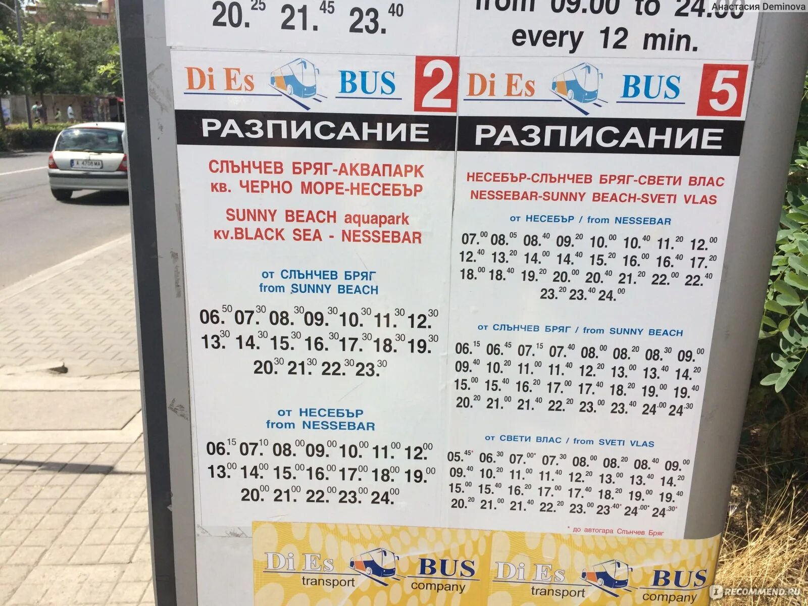 Расписание автобусов Солнечный берег. Расписание маршруток солнечный