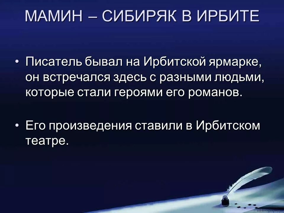 Мамин сибиряк биография 4 класс для детей. Мамин сибиряк 5 интересных фактов. мамин сибиряк презентация. мамин сибиряк презентация биография. интересные факты о жизни мамина сибиряка.