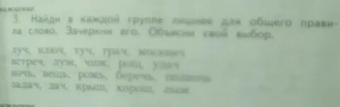 Составь слова и зачеркни лишнее