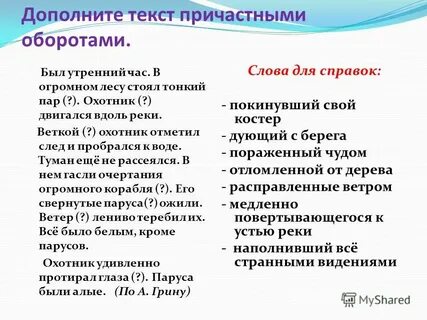 Составить текст с причастным оборотом