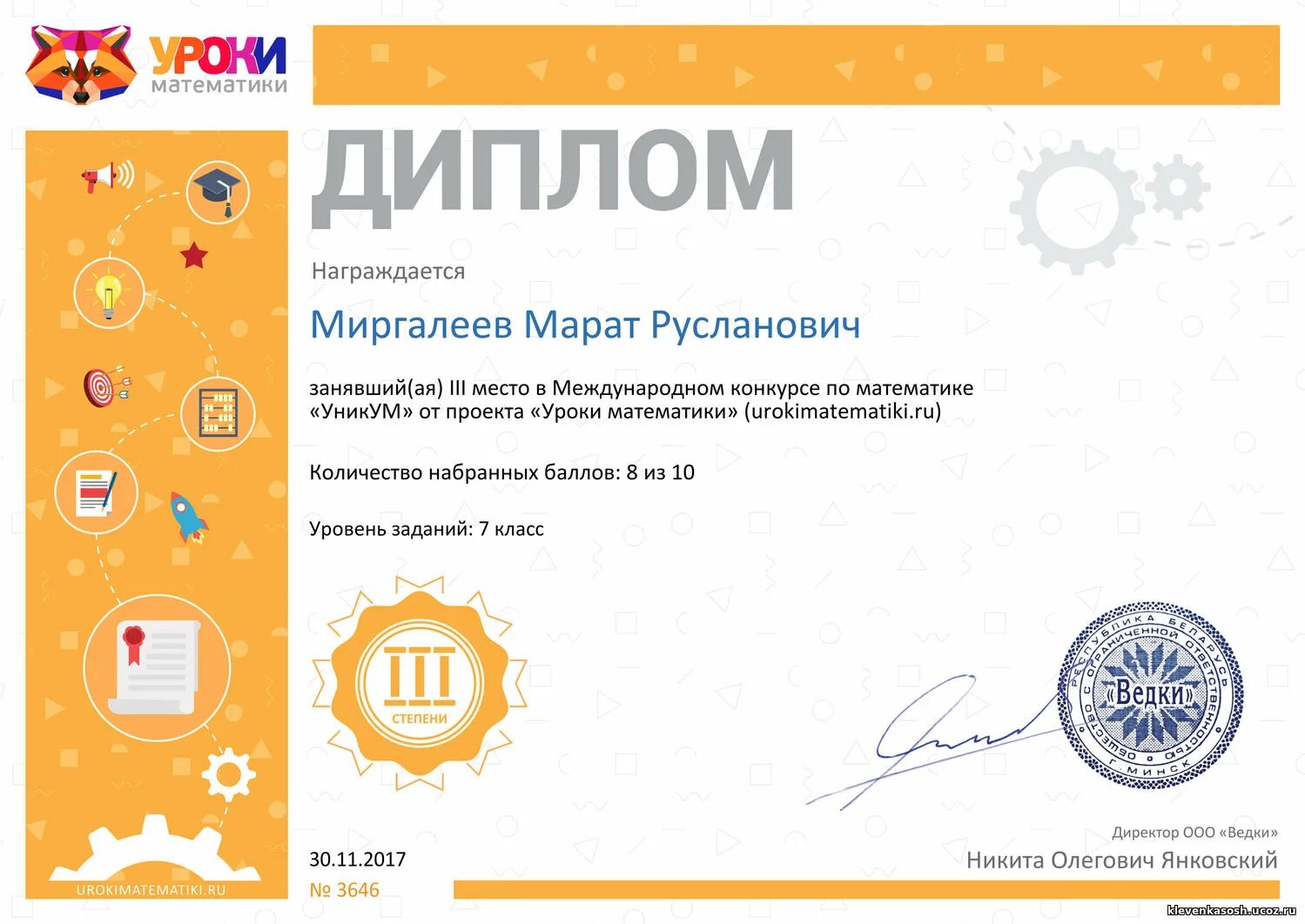 уникум мир конкурсов. сертификат участника математического конкурса. грамота инфоурок. международный конкурс по математике. международный конкурс- игр " слон".