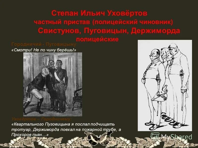 Поступки городничего. Средства комического в ревизоре. Ревизор антон антонович сквозник-дмухановский. Кого высек городничий. Антон антонович сквозник – дмухановский (городничий).