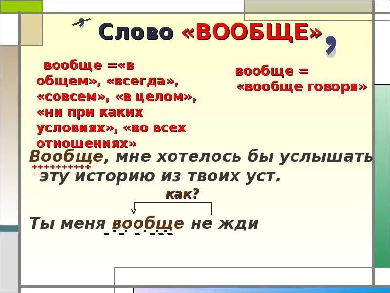 Вообще и в общем. Вообще от слова вообще. Вообщем или в общем как правильно. Вообще в общем вообщем.