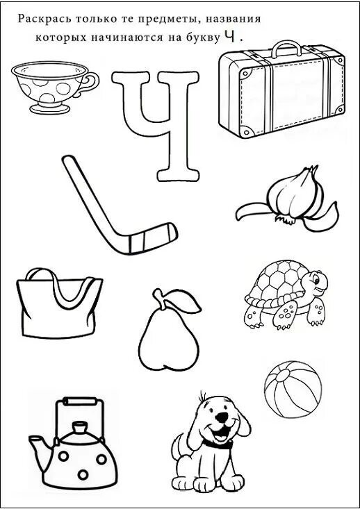Найди звук ч. Слова со звуком ч для детей. Логопедические задания на звук ч. Найди звук ч. Задания с буквой ч для дош.