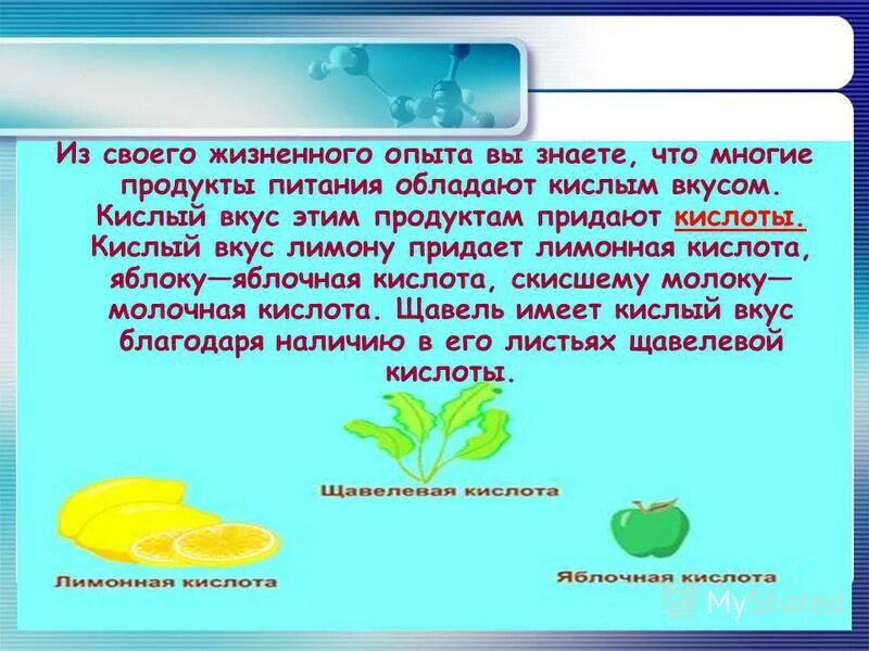Что такое кислый вкус. Что такое кислый вкус