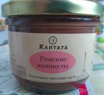 Кантата шоколад