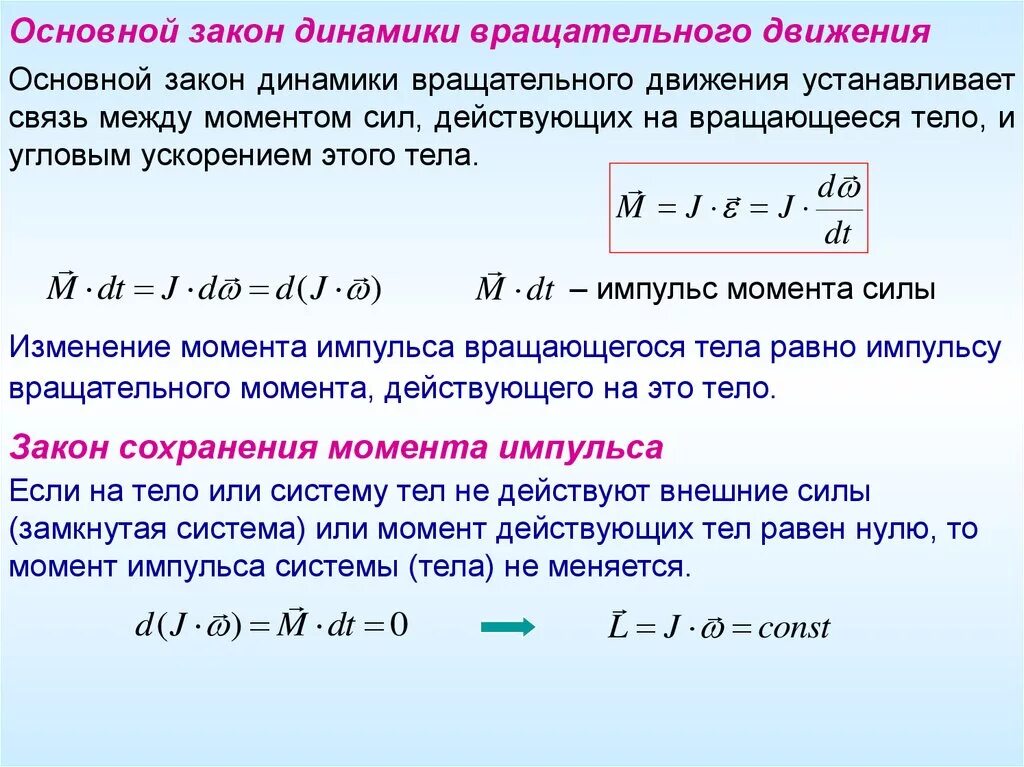 Движение второго в основном