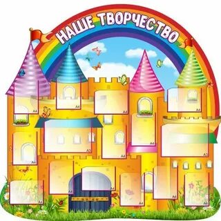 Стенды детского дома