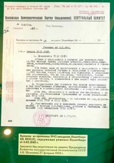 Катынь новые документы