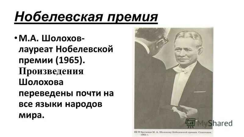 Судьба человека шолохов жизнь и судьба. Шолохов 1957). Сочинения по повести м. Произведение судьба человека. Рассказ шолохова судьба человека.