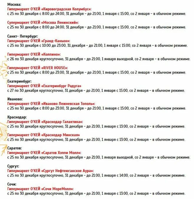 Окей график работы на новый год Schedule of sales offices of the company in the New Year holidays 2022 ЭЛЕКТРОТЕ