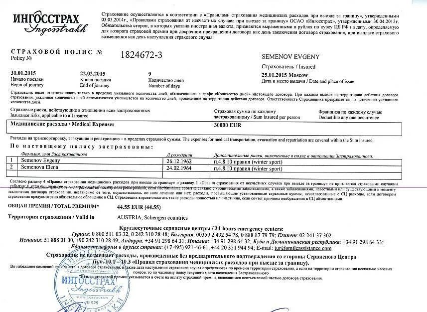 Как оформить страховку для выезда за границу. Страховой полис для выезжающих за границу. страховой медицинский полис для выезжающих за границу. полис ингосстрах.