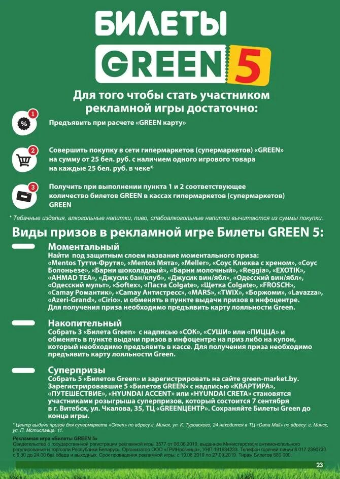 Green билет. Green Card реклама. Скидка зеленая. Green Card фон. Лояльно зеленый.