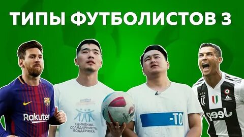 Виду игрок